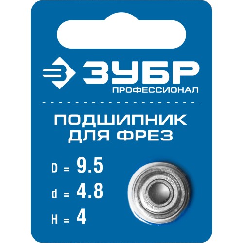 ЗУБР 9.5 мм, высота - 4 мм, подшипник для фрез, Профессионал (28799-9.5)