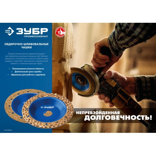 ЗУБР №3 крупное зерно, 125 мм, ВК8, плоская обдирочно-шлифовальная чашка, Профессионал (334303)