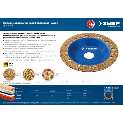 ЗУБР №3 крупное зерно, 125 мм, ВК8, плоская обдирочно-шлифовальная чашка, Профессионал (334303)