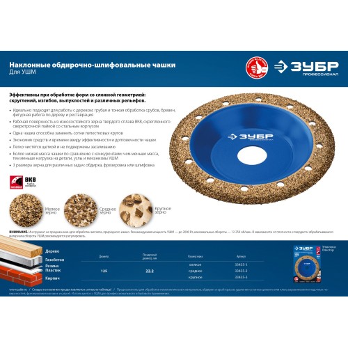 ЗУБР №1 мелкое зерно, 125 мм, ВК8, наклонная обдирочно-шлифовальная чашка, Профессионал (33435-1)