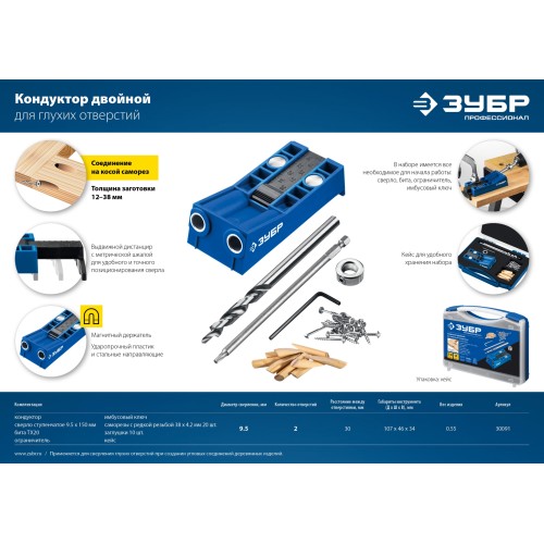 ЗУБР два отверстия, в кейсе, двойной кондуктор для глухих отверстий, Профессионал (30091)