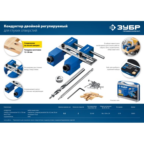 ЗУБР два отверстия, регулируемый кондуктор для глухих отверстий, Профессионал (30081)