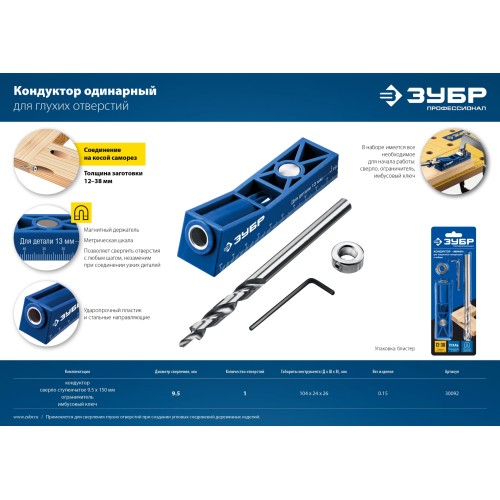 ЗУБР одно отверстие, одинарный кондуктор для глухих отверстий, Профессионал (30092)