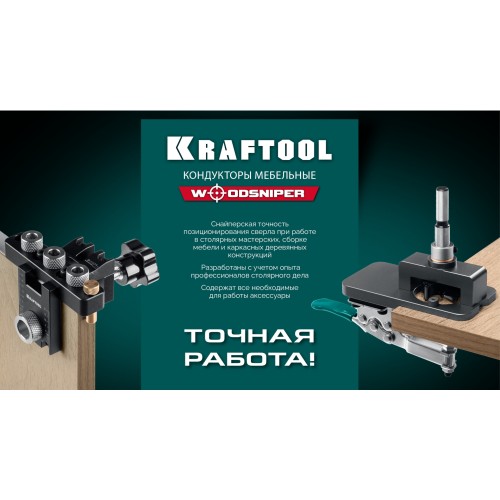 KRAFTOOL Woodsniper 101, ″3-в-1″ кондуктор для эксцентриковых стяжек и шкантов (30072)