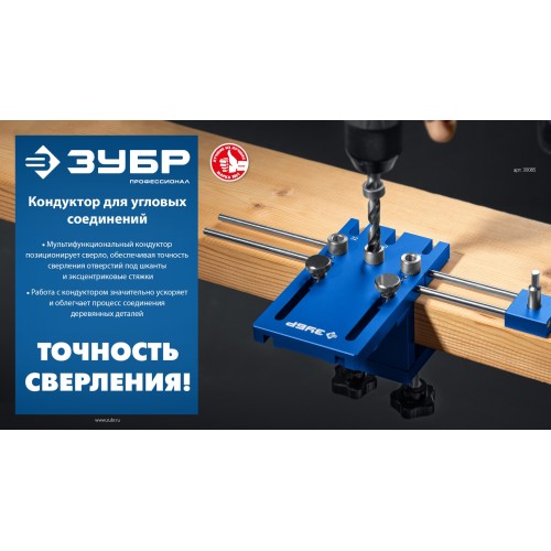ЗУБР 4 отверстия, кондуктор для угловых соединений, в кейсе, Профессионал (30085)