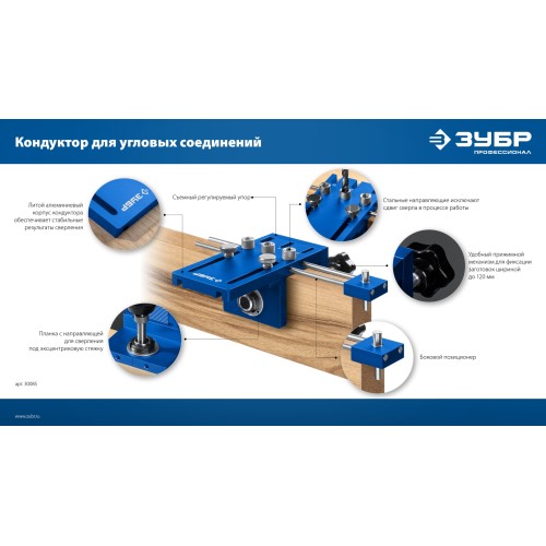 ЗУБР 4 отверстия, кондуктор для угловых соединений, в кейсе, Профессионал (30085)