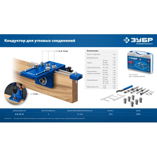 ЗУБР 4 отверстия, кондуктор для угловых соединений, в кейсе, Профессионал (30085)