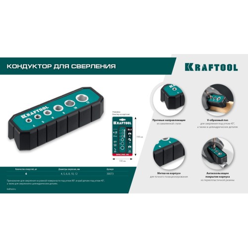 KRAFTOOL Woodsniper 121, 6 отверстий 4 - 12 мм, кондуктор для сверления под углом 45° и 90° (30073)