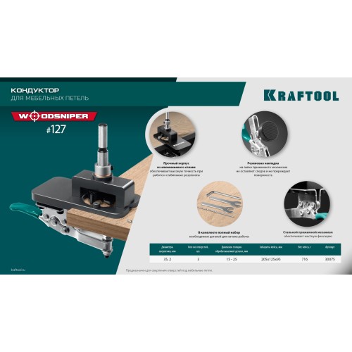 KRAFTOOL Woodsniper 127, 35 мм, кондуктор для мебельных петель (30075)