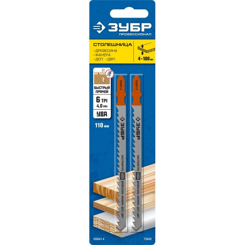 ЗУБР T344D, T-хвост., У8А сталь, по дереву, шаг зуба 4 мм (6TPI), раб. длина 110 мм, 2 шт, полотна для лобзика, Профессионал (155841-4)