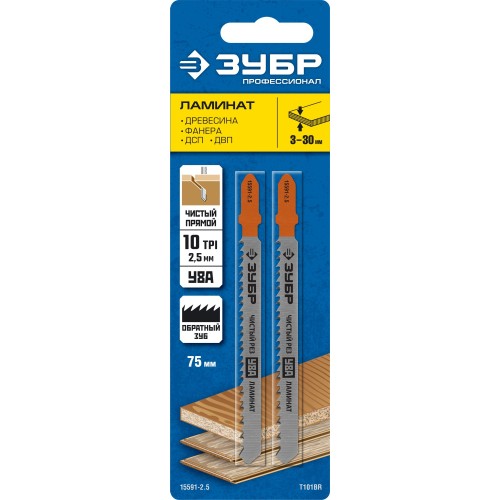 ЗУБР T101BR, 2 шт, 75 мм / 2.5 мм, T-хвост., У8А сталь, обратный рез по ламинату и ДСП, полотна для лобзика, Профессионал (15591-2.5)