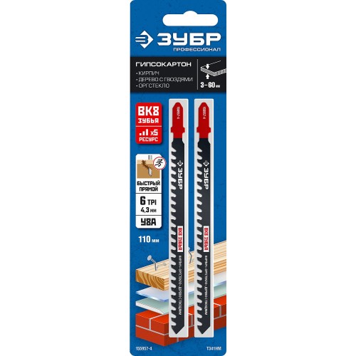 ЗУБР T341HM, 2 шт, 110 мм / 4.3 мм, T-хвост., твердосплавные зубья ВК-8, по пенобетону/дереву/кирпичу, полотна для лобзика (155957-4)