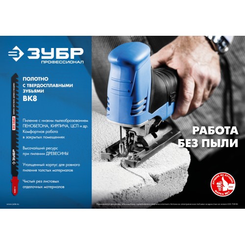 ЗУБР T341HM, 2 шт, 110 мм / 4.3 мм, T-хвост., твердосплавные зубья ВК-8, по пенобетону/дереву/кирпичу, полотна для лобзика (155957-4)