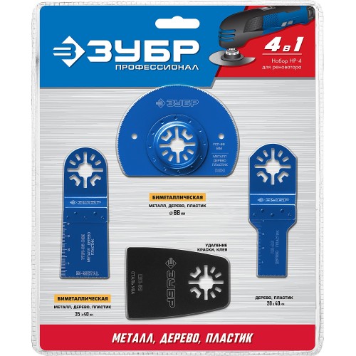 ЗУБР НР-4 UniLock, OIS-хвост., 4 предм., набор насадок для реноватора, Профессионал (15572)