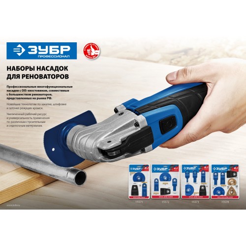 ЗУБР НР-4 UniLock, OIS-хвост., 4 предм., набор насадок для реноватора, Профессионал (15572)