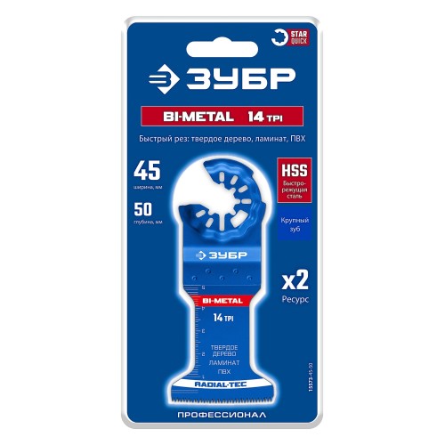 ЗУБР BIM 45x50 мм, 14TPI полотно биметаллическое, быстрый рез: твердое дерево, ламинат, ПВХ (15573-45-50)