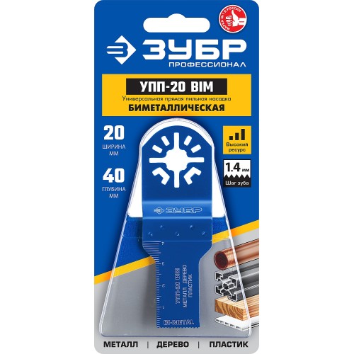 ЗУБР УПП-20 BIM UniLock, 20 x 40 мм, OIS-хвост., насадка универсальная прямая пильная, Профессионал (15561-20)