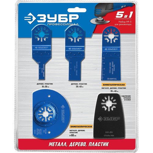 ЗУБР НР-5 UniLock, OIS-хвост., 5 предм., набор насадок для реноватора, Профессионал (15573)