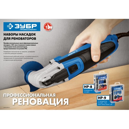ЗУБР НР-9 UniLock, OIS-хвост., 9 предм., набор насадок для реноватора, Профессионал (15576)