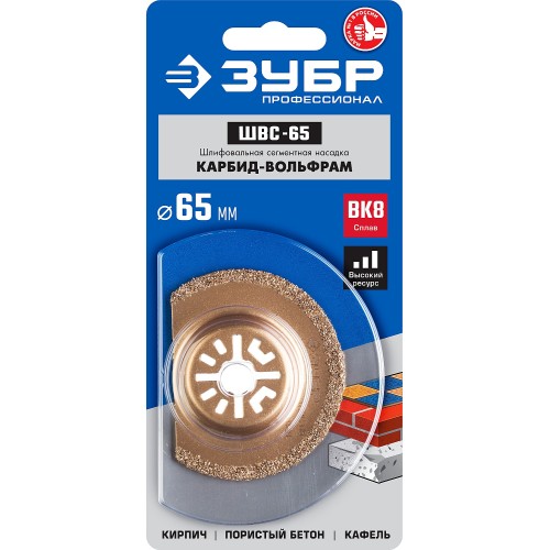 ЗУБР ШВС-65 UniLock, 65 мм, OIS-хвост., насадка сегментная шлифовальная, Профессионал (15563-65)