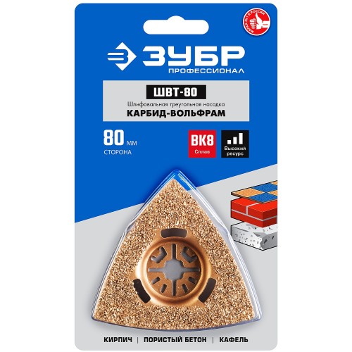 ЗУБР ШВТ-80 UniLock, 80 мм, OIS-хвост., насадка треугольная шлифовальная, Профессионал (15563-80)