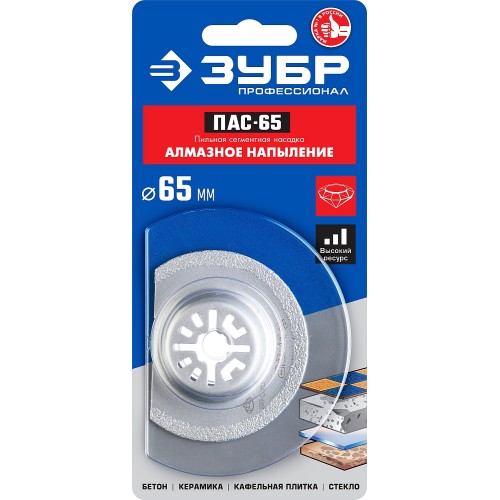 ЗУБР ПАС-65 UniLock, 65 мм, OIS-хвост., насадка сегментная, Профессионал (15564-65)