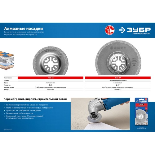 ЗУБР ПАС-87 UniLock, 87 мм, OIS-хвост., насадка сегментная, Профессионал (15564-87)