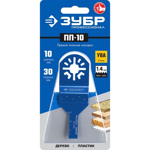 ЗУБР ПП-10 UniLock, 10 x 30 мм, OIS-хвост., насадка прямая пильная, Профессионал (15565-10)