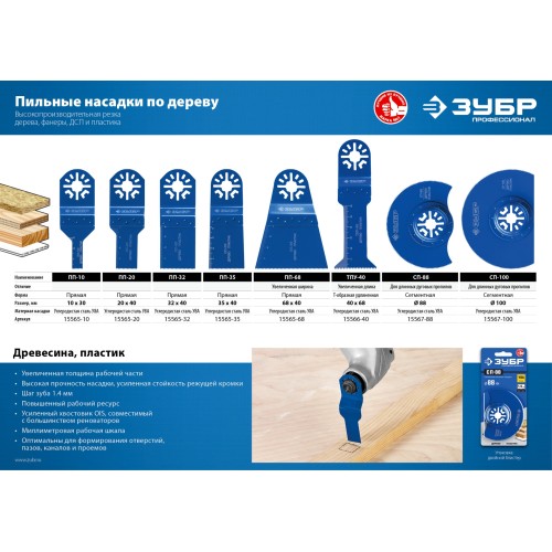 ЗУБР ПП-10 UniLock, 10 x 30 мм, OIS-хвост., насадка прямая пильная, Профессионал (15565-10)