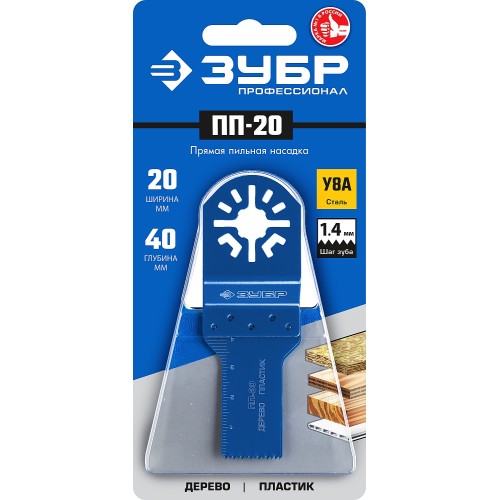 ЗУБР ПП-20 UniLock, 20 x 40 мм, OIS-хвост., насадка прямая пильная, Профессионал (15565-20)