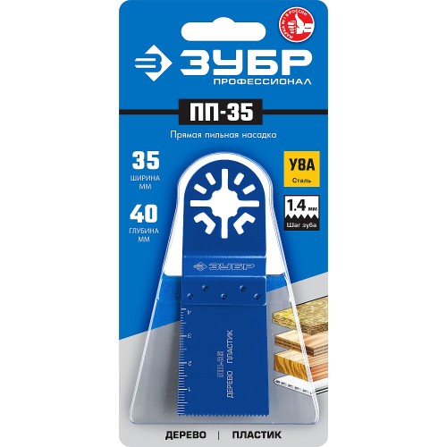 ЗУБР ПП-35 UniLock, 35 x 40 мм, OIS-хвост., насадка прямая пильная, Профессионал (15565-35)