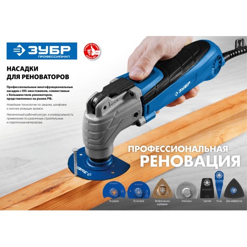 ЗУБР ПП-35 UniLock, 35 x 40 мм, OIS-хвост., насадка прямая пильная, Профессионал (15565-35)
