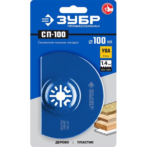 ЗУБР СП-100 UniLock, 100 мм, OIS-хвост., насадка сегментная пильная, Профессионал (15567-100)