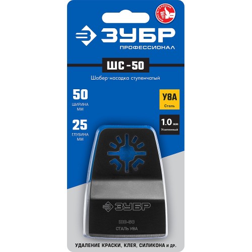 ЗУБР ШС-50 UniLock, 50 x 25 мм, OIS-хвост., ступенчатая, насадка шабер, Профессионал (15568-50)