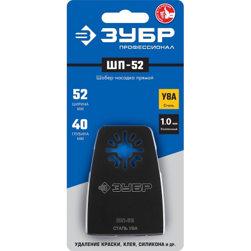 ЗУБР ШП-52 UniLock, 52 x 40 мм, OIS-хвост., насадка шабер прямая, Профессионал (15568-52)