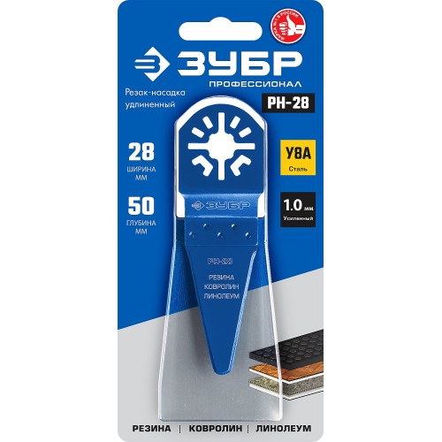 ЗУБР РН-28 UniLock, 28 x 50 мм, OIS-хвост., насадка резак, Профессионал (15569-28)