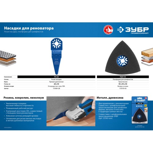 ЗУБР РН-28 UniLock, 28 x 50 мм, OIS-хвост., насадка резак, Профессионал (15569-28)
