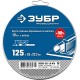 ЗУБР 125 x 1.0 x 22.2 мм, 10 шт, для УШМ, набор кругов отрезныx по металлу, Профессионал (36200-125-1.0-H10)