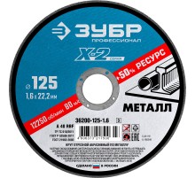 ЗУБР 125 x 1.6 x 22.2 мм, для УШМ, круг отрезной по металлу, Профессионал (36200-125-1.6)