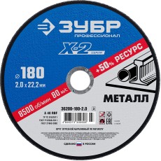 ЗУБР 180 x 2.0 x 22.2 мм, для УШМ, круг отрезной по металлу, Профессионал (36200-180-2.0)