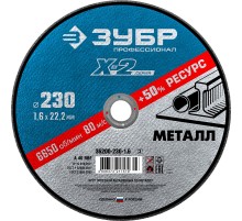 ЗУБР 230 x 1.6 x 22.2 мм, для УШМ, круг отрезной по металлу, Профессионал (36200-230-1.6)