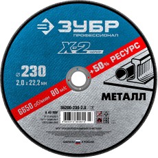 ЗУБР 230 x 2.0 x 22.2 мм, для УШМ, круг отрезной по металлу, Профессионал (36200-230-2.0)
