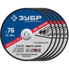 ЗУБР Х-2 (76х1.0 / 10 мм) набор для мини-УШМ 5 дисков отрезных по металлу, Профессионал 36200-76-1.0-H5