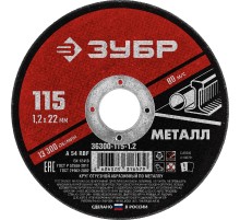 ЗУБР 115 x 1.2 х 22.2 мм, для УШМ, круг отрезной по металлу (36300-115-1.2)