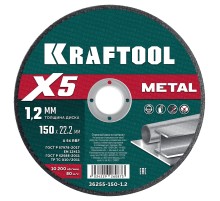 KRAFTOOL X5 Metal 150x1.2 мм по металлу отрезной диск для УШМ (36255-150-1.2)