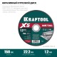 KRAFTOOL X5 Metal 150x1.2 мм по металлу отрезной диск для УШМ (36255-150-1.2)