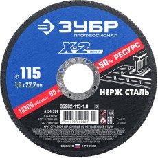 ЗУБР 115 x 1.0 x 22.2 мм, круг отрезной по нержавеющей стали, Профессионал (36202-115-1.0)