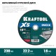 KRAFTOOL X5 INOX 230x1.6 мм по нерж. стали отрезной диск для УШМ (36256-230-1.6)