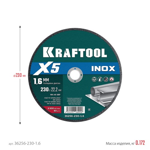 KRAFTOOL X5 INOX 230x1.6 мм по нерж. стали отрезной диск для УШМ (36256-230-1.6)