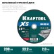 KRAFTOOL X5 INOX 230x2.0 мм по нерж. стали отрезной диск для УШМ (36256-230-2.0)